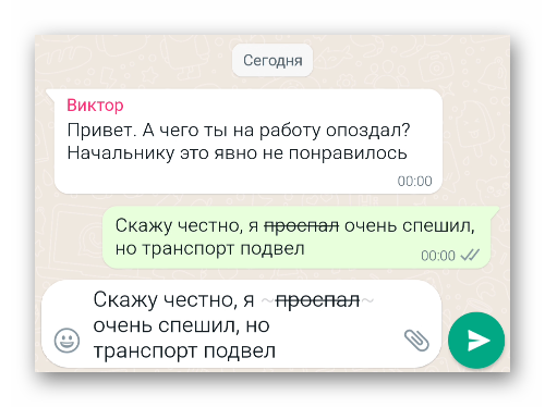 Набор сообщения с зачеркнутым текстом в WhatsApp