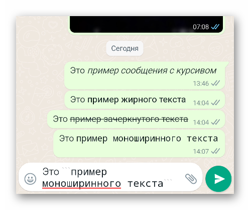 Пример моноширинного текста в WhatsApp