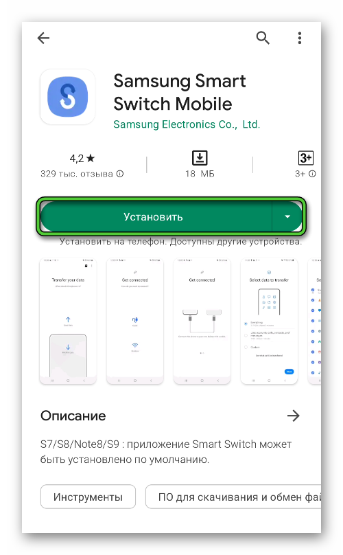 Установить Samsung Smart Switch Mobile из Google Play