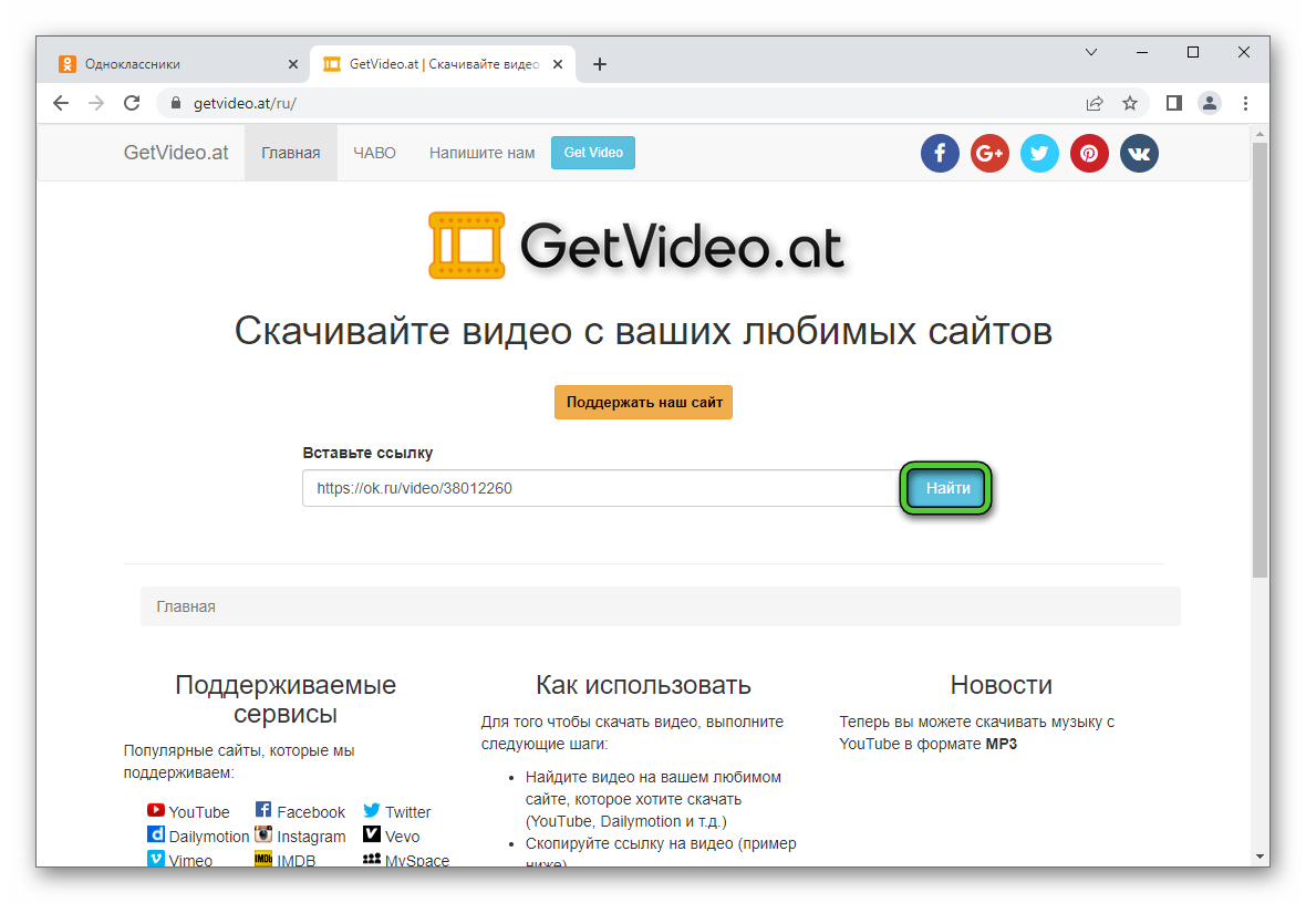 Использование сервиса GetVideo