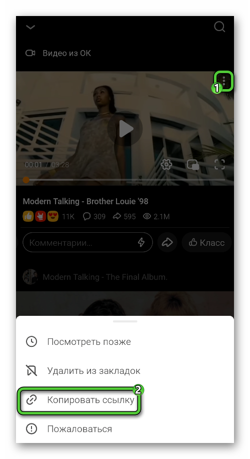 Копировать ссылку в мобильном приложении Одноклассники
