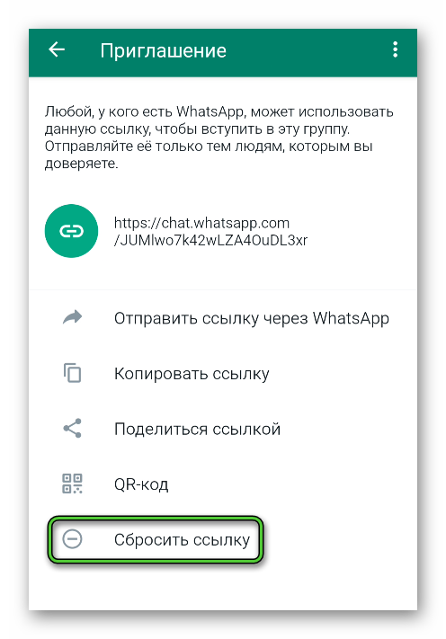 Пункт Сбросить ссылку на странице Приглашение для группового чата WhatsApp