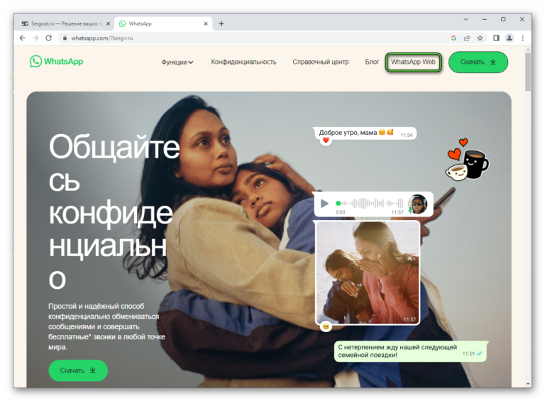 Что такое Ватсап Веб — особенности веб-версии мессенджера