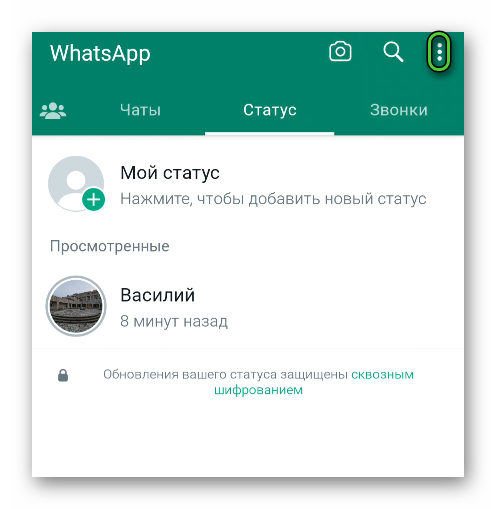 Вызов меню во вкладке статус в WhatsApp
