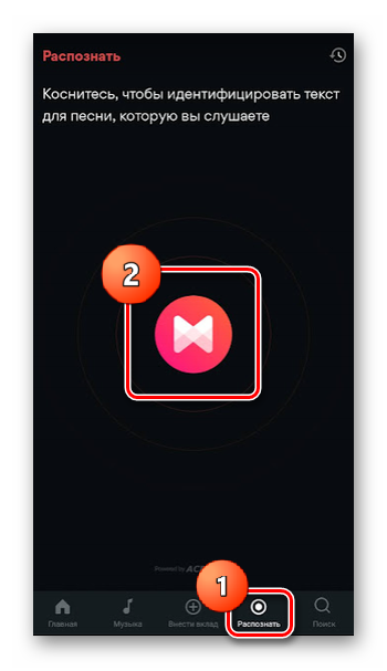 Активация распознавания музыки приложением MusiXmatch