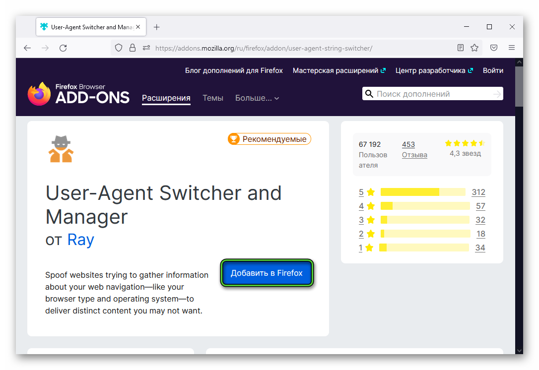 Добавить User-Agent Switcher and Manager в Mozilla Firefox