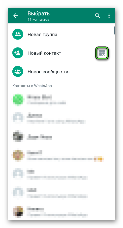 Функция сканирования QR-кода в WhatsApp