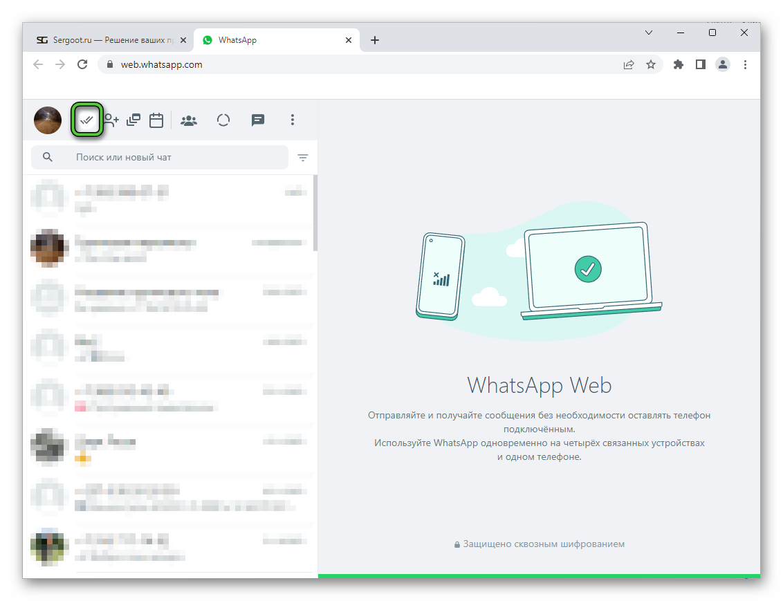 Иконка Blueticks на странице WhatsApp Web