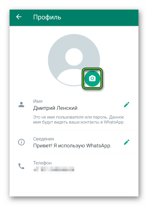 Иконка камеры для выбора аватара пустого профиля в настройках WhatsApp