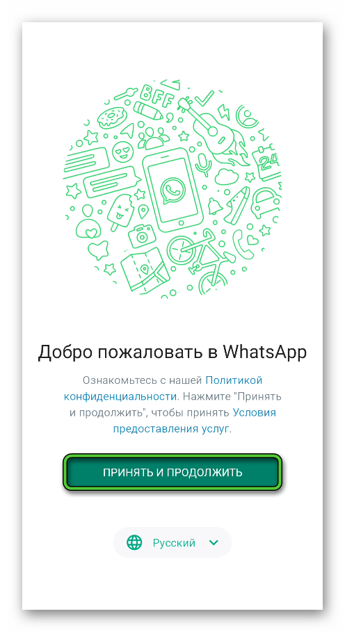 Кнопка Принять и продолжить в приветственном окне мессенджера WhatsApp