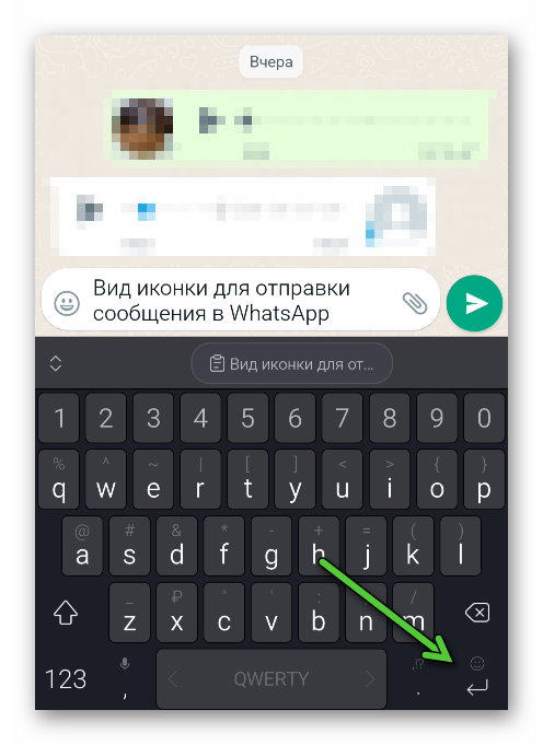 Кнопка Ввод на виртуальной клавиатуре в WhatsApp