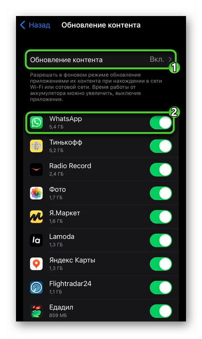 Настройка фоновой активности WhatsApp на iPhone
