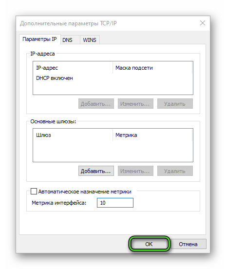 Настройка виртуального адаптера для Windows 10