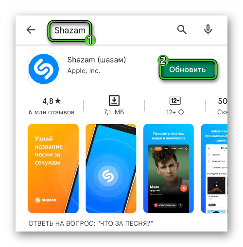 Обновить Shazam через Play Маркет