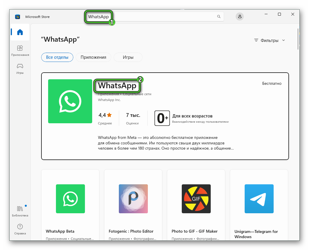 Поиск мессенджера WhatsApp в магазине приложений Microsoft Store