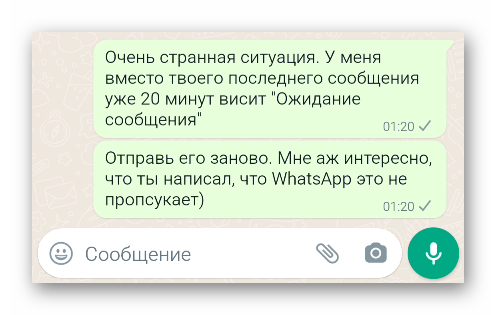 Просьба отправить сообщение заново при ошибке Ожидание сообщения в WhatsApp