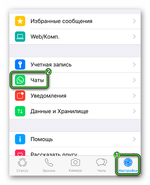 Пункт Чаты во вкладке Настройки мессенджера WhatsApp для iPhone