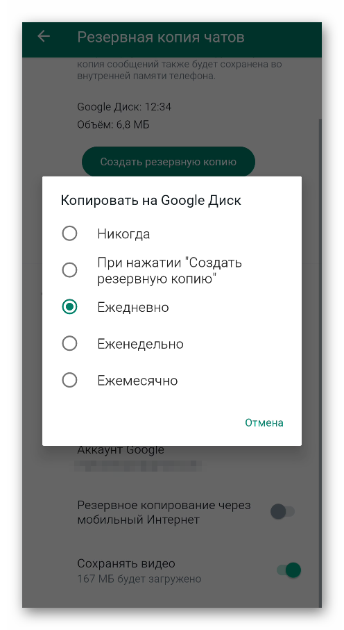 Пункт Копировать на Google Диск на странице Резервная копия чатов в настройках WhatsApp
