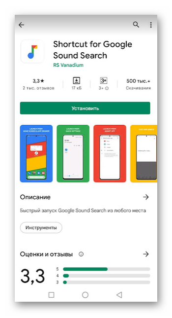 Сервис для распознавания напева Shorcut for Google Sound Search