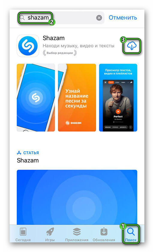 Скачать Shazam из App Store