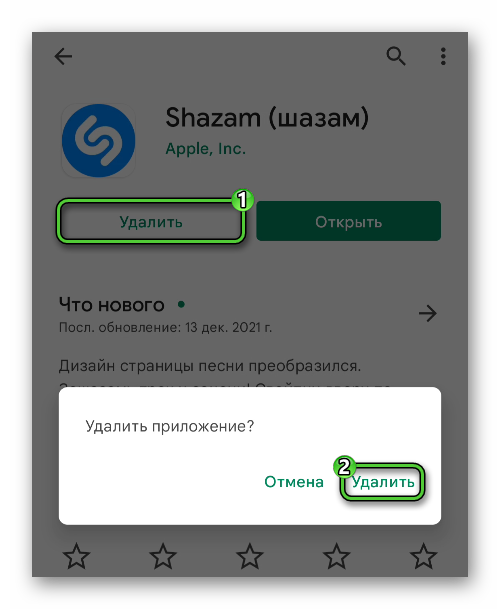 Удалить Shazam через Play Маркет