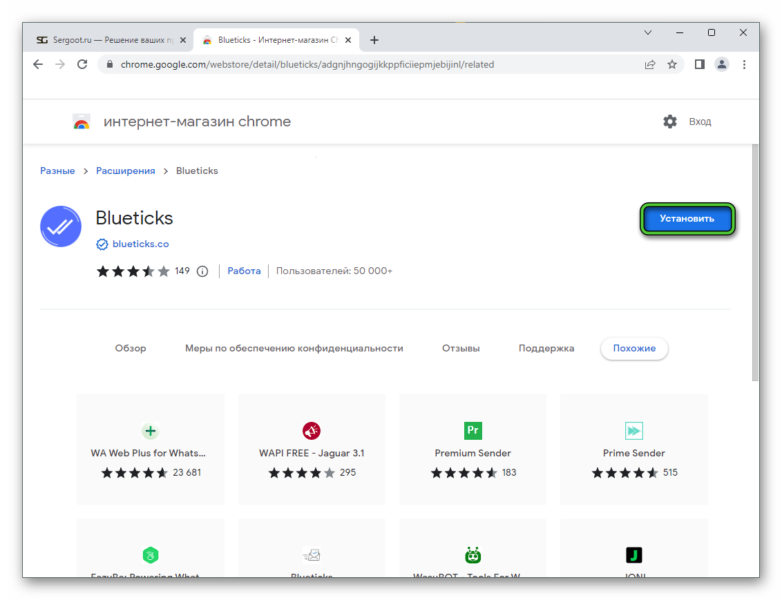 Установить расширение Blueticks для Google Chrome