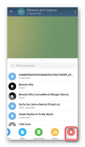 Выбор папки на телефоне для выгрузки музыки на Телеграм канал