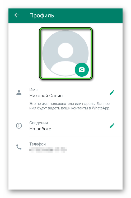Выбор пустого аватара в настройках WhatsApp