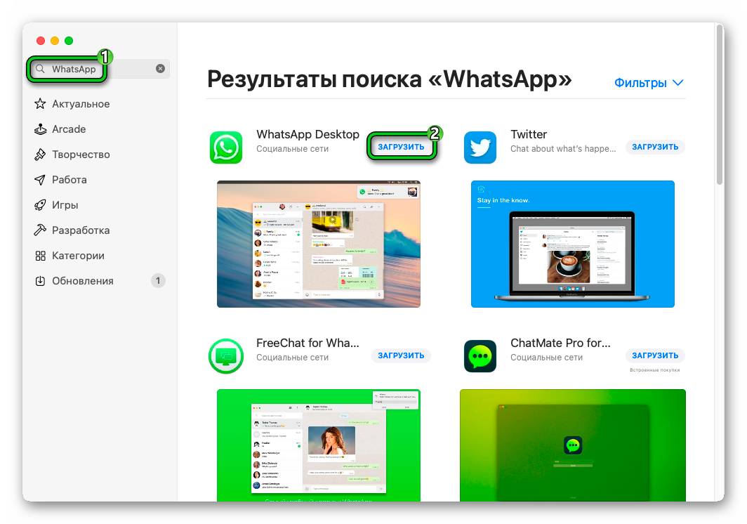 Загрузить WhatsApp Desktop из Mac App Store