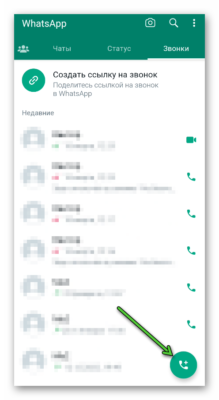 не приходят звонки whatsapp на андроид
