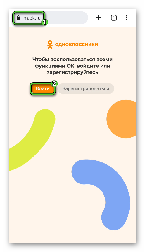 Кнопка Войти в мобильной версии сайта Одноклассники для Android