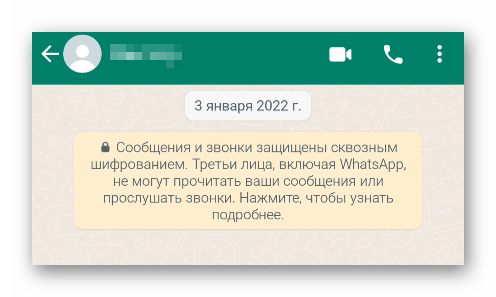 Надпись Сообщения и звонки защищены сквозным шифрованием в новом чате WhatsApp