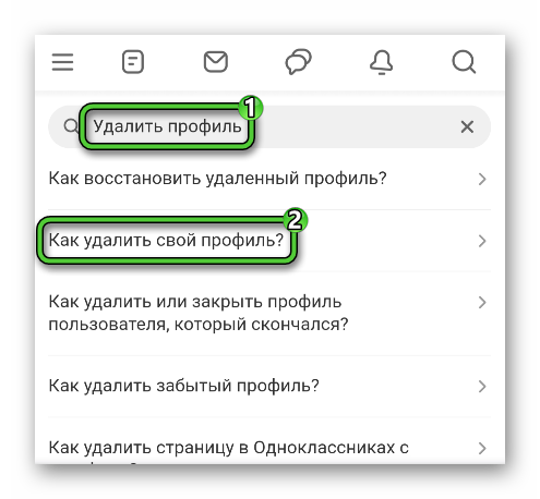 Поиск Удалить профиль в мобильной версии сайта Одноклассники для Android