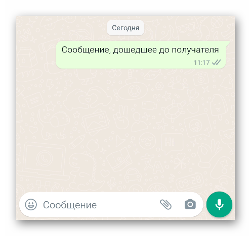 Пример сообщения с двумя серыми галочками в WhatsApp