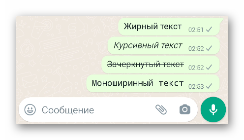 Примеры разного форматирования текста в WhatsApp