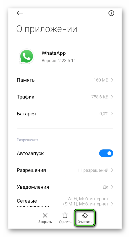 Пункт Очистить на странице WhatsApp в настройках Android