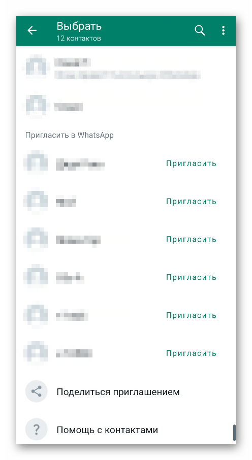 Содержимое списка контактов Пригласить в WhatsApp