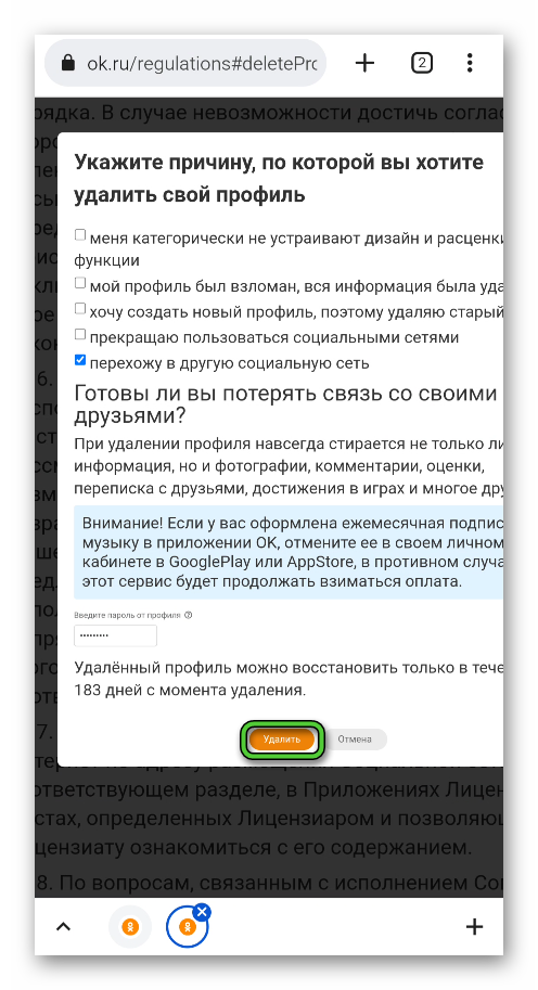 Удалить аккаунт в мобильной версии сайта Одноклассники для Android
