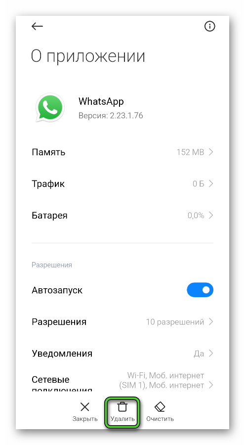Удалить мессенджер WhatsApp в настройках Android