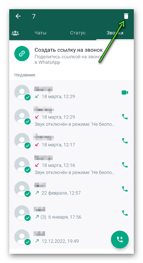 Удалить записи во вкладке Звонки в WhatsApp