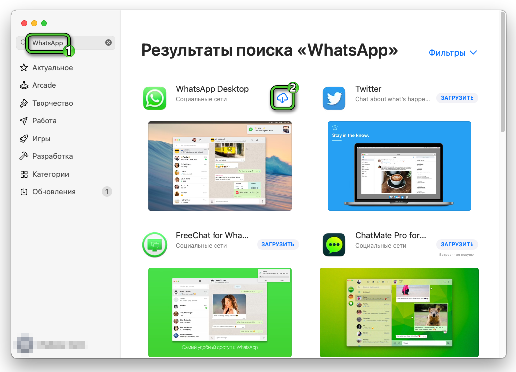 Установить мессенджер WhatsApp в Mac App Store