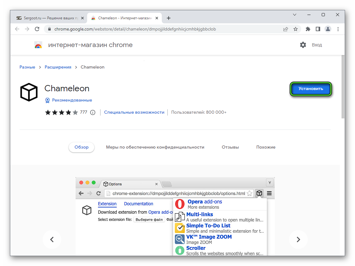 Установить расширение Chameleon для браузера Google Chrome
