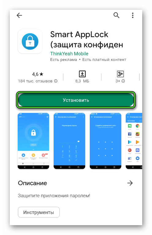 Установить Smart AppLock из Google Play