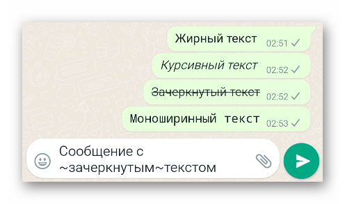 Вид сообщения с зачеркнутым текстом в WhatsApp
