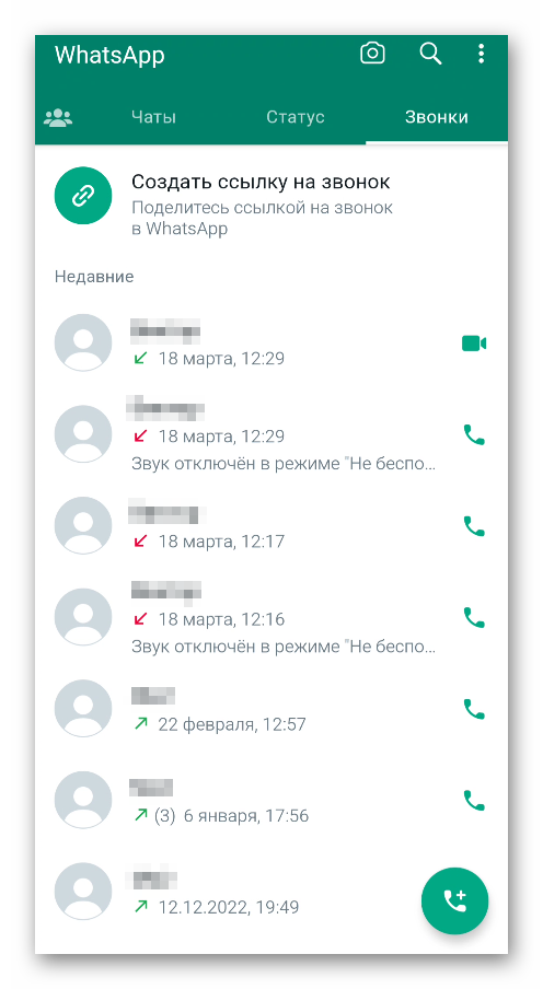 Вид вкладки Звонки в мессенджере WhatsApp