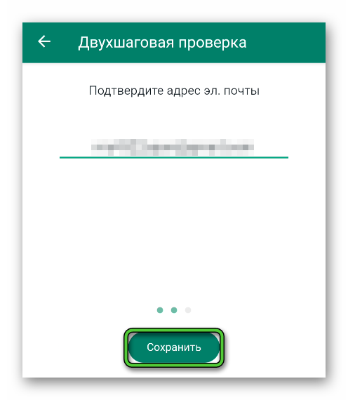 Включение функции Двухшаговая проверка в WhatsApp