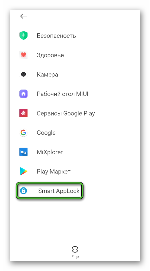 Выбор Smart AppLock в настройках Android