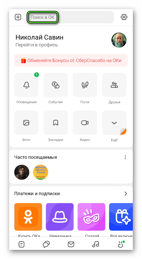 Графа Поиск в ОК в меню приложения Одноклассники