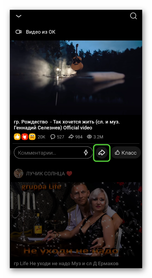 Иконка Поделиться для видео из ленты в приложении Одноклассники