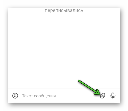 Иконка Прикрепить (скрепка) в чате приложения Одноклассники